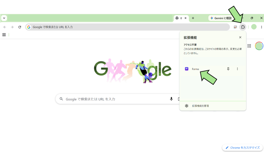 パズルアイコンからFormaを起動する手順