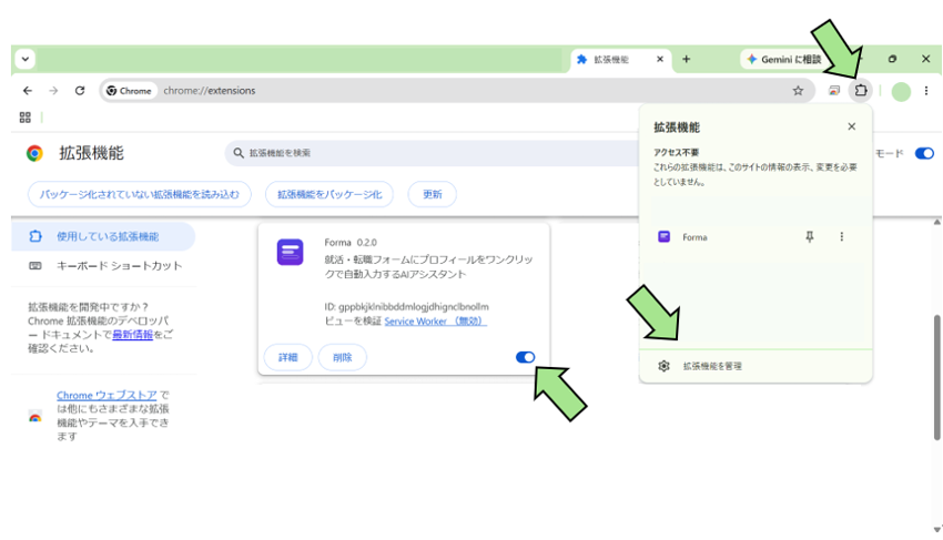 拡張機能ページでFormaをONにする手順